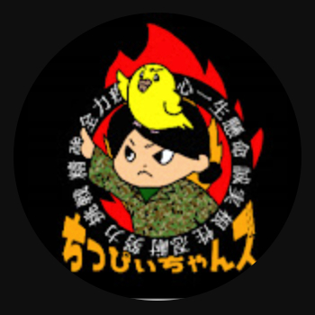 ちっぴぃちゃんズの自衛隊チャンネル